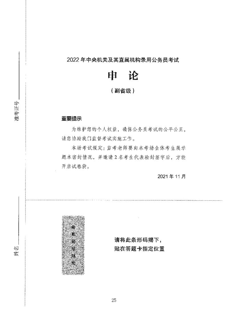 10申论极致真题（国考卷）题本_2026考公资料_（10）粉笔_2025粉笔国考省考980（课＋笔记）_粉笔980（25多省）_52025FB广东省考980系统班_0.2025年广东26本图书_课下刷题9本