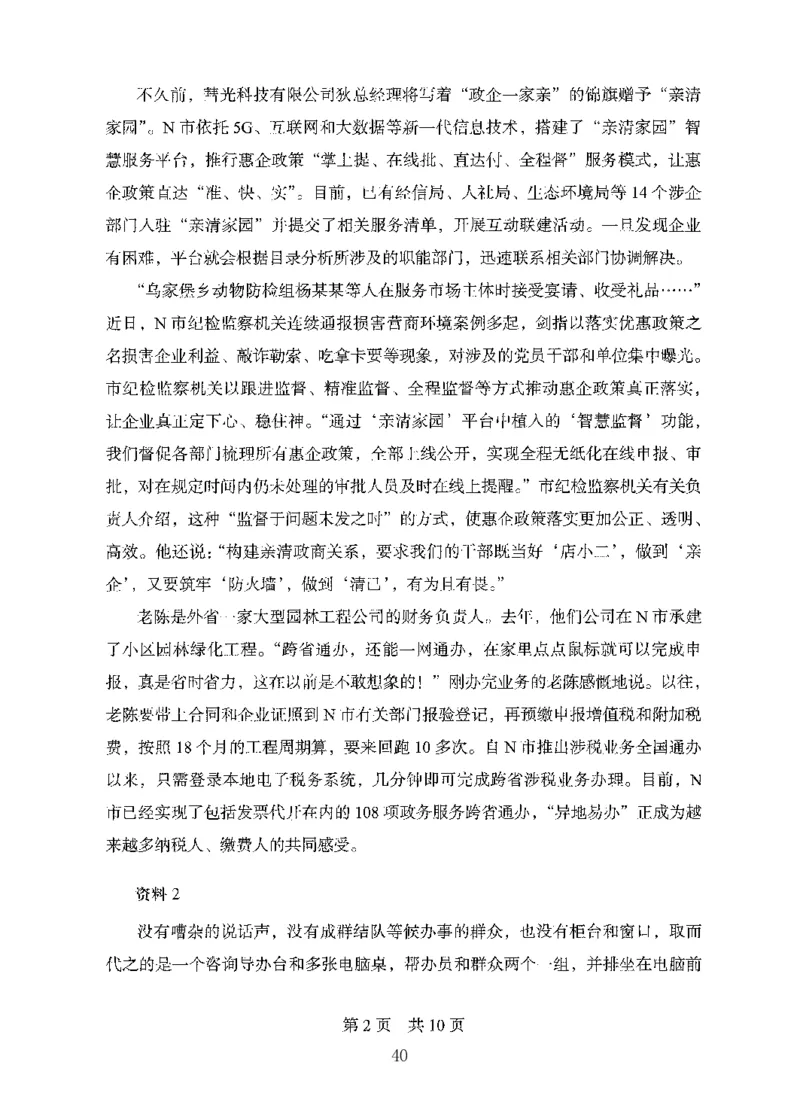 10申论极致真题（国考卷）题本_2026考公资料_（10）粉笔_2025粉笔国考省考980（课＋笔记）_粉笔980（25多省）_52025FB广东省考980系统班_0.2025年广东26本图书_课下刷题9本