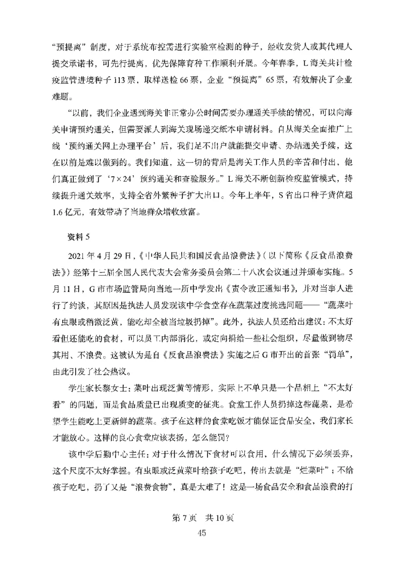 10申论极致真题（国考卷）题本_2026考公资料_（10）粉笔_2025粉笔国考省考980（课＋笔记）_粉笔980（25多省）_52025FB广东省考980系统班_0.2025年广东26本图书_课下刷题9本