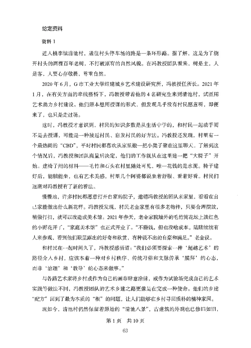 10申论极致真题（国考卷）题本_2026考公资料_（10）粉笔_2025粉笔国考省考980（课＋笔记）_粉笔980（25多省）_52025FB广东省考980系统班_0.2025年广东26本图书_课下刷题9本