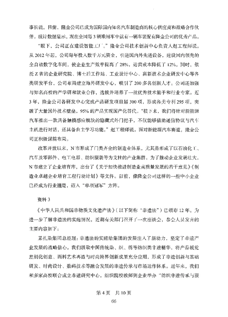 10申论极致真题（国考卷）题本_2026考公资料_（10）粉笔_2025粉笔国考省考980（课＋笔记）_粉笔980（25多省）_52025FB广东省考980系统班_0.2025年广东26本图书_课下刷题9本