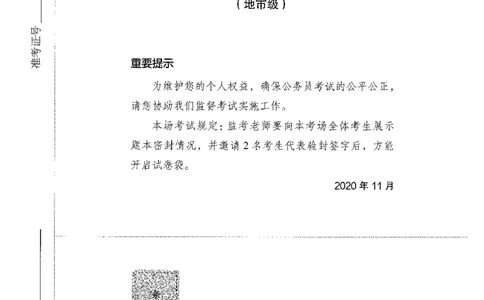 10申论极致真题（国考卷）题本_2026考公资料_（10）粉笔_2025粉笔国考省考980（课＋笔记）_粉笔980（25多省）_52025FB广东省考980系统班_0.2025年广东26本图书_课下刷题9本