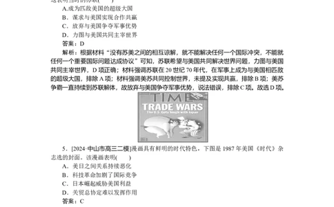 考点小练44_2025高中教辅（后续还会更新新习题试卷）_2025高中全科《微专题&middot;小练习》_2025高中全科《微专题小练习》_2025版&middot;微专题小练习&middot;历史