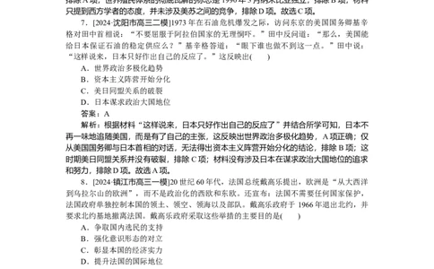 考点小练44_2025高中教辅（后续还会更新新习题试卷）_2025高中全科《微专题&middot;小练习》_2025高中全科《微专题小练习》_2025版&middot;微专题小练习&middot;历史