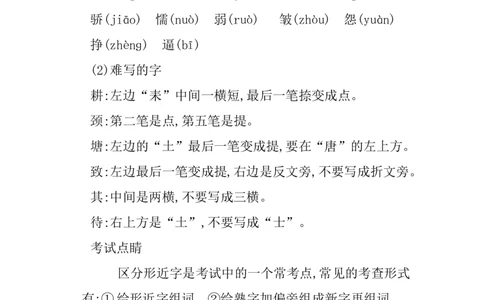 第二单元知识小结_三年级上下册资料_小学三年级学习资料-25年更新版_3-02、小学三年级语文下册_3-2-1、学习资料、复习、知识点、归纳汇总_语文3年级1-8单元知识小结