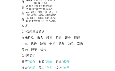 第二单元知识小结_三年级上下册资料_小学三年级学习资料-25年更新版_3-02、小学三年级语文下册_3-2-1、学习资料、复习、知识点、归纳汇总_语文3年级1-8单元知识小结