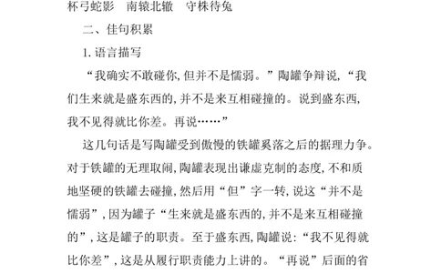 第二单元知识小结_三年级上下册资料_小学三年级学习资料-25年更新版_3-02、小学三年级语文下册_3-2-1、学习资料、复习、知识点、归纳汇总_语文3年级1-8单元知识小结