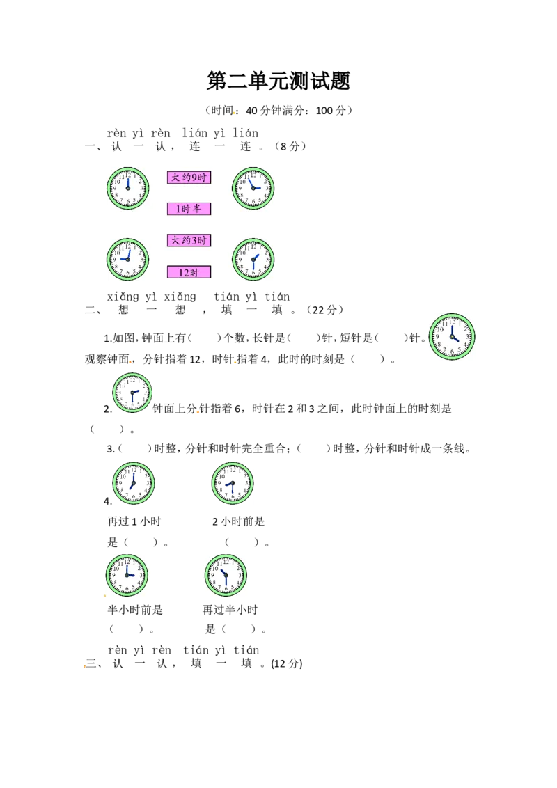 第2单元测试题（附答案）青岛版_一年级上下册资料_小学一年级学习资料-25年更新版_1-04、小学一年级数学下册_1-4-2、练习题、作业、试题、试卷_青岛版63_单元测试卷
