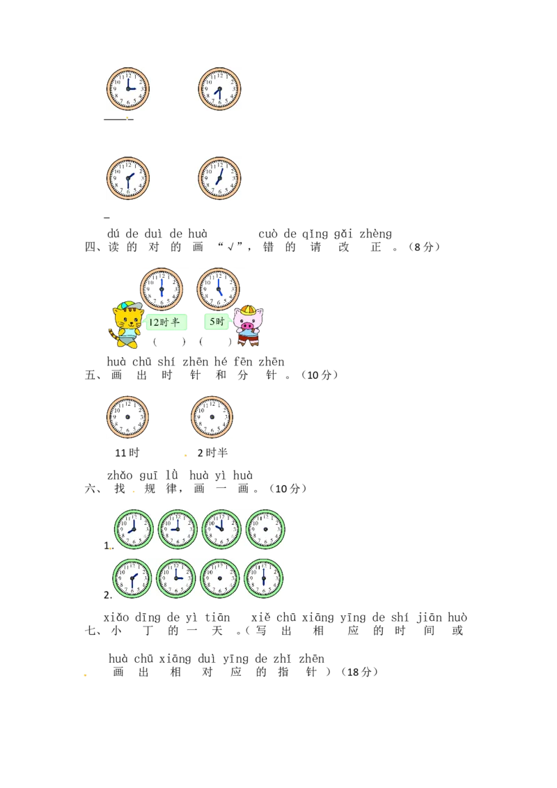第2单元测试题（附答案）青岛版_一年级上下册资料_小学一年级学习资料-25年更新版_1-04、小学一年级数学下册_1-4-2、练习题、作业、试题、试卷_青岛版63_单元测试卷