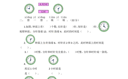 第2单元测试题（附答案）青岛版_一年级上下册资料_小学一年级学习资料-25年更新版_1-04、小学一年级数学下册_1-4-2、练习题、作业、试题、试卷_青岛版63_单元测试卷