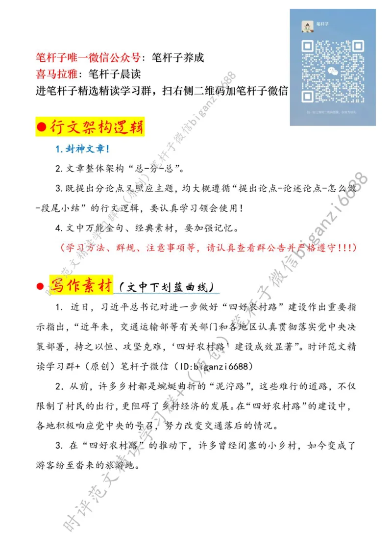 0709---标注白-&ldquo;四好农村路&rdquo;助力乡村全面振兴_2026考公资料_（57）申论材料_00、笔杆子晨读材料_2024笔杆子晨读_笔杆子7月时政_0709&ldquo;四好农村路&rdquo;助力乡村全面振兴话题：乡村振兴
