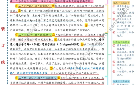 0709---标注白-&ldquo;四好农村路&rdquo;助力乡村全面振兴_2026考公资料_（57）申论材料_00、笔杆子晨读材料_2024笔杆子晨读_笔杆子7月时政_0709&ldquo;四好农村路&rdquo;助力乡村全面振兴话题：乡村振兴