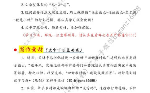 0709---标注白-&ldquo;四好农村路&rdquo;助力乡村全面振兴_2026考公资料_（57）申论材料_00、笔杆子晨读材料_2024笔杆子晨读_笔杆子7月时政_0709&ldquo;四好农村路&rdquo;助力乡村全面振兴话题：乡村振兴