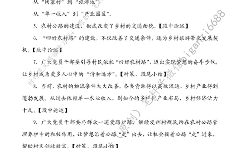 0709---标注白-&ldquo;四好农村路&rdquo;助力乡村全面振兴_2026考公资料_（57）申论材料_00、笔杆子晨读材料_2024笔杆子晨读_笔杆子7月时政_0709&ldquo;四好农村路&rdquo;助力乡村全面振兴话题：乡村振兴