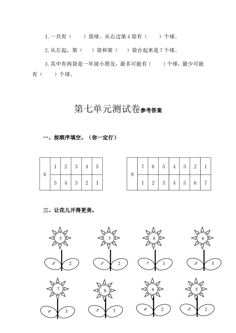 苏教版数学一年级上学期第7单元测试卷_一年级上下册资料_一年级上语数英上下册学习资料_3-6-3、小学一年级数学上册_苏教版_3、单元测试卷