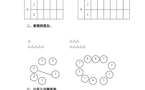 苏教版数学一年级上学期第7单元测试卷_一年级上下册资料_一年级上语数英上下册学习资料_3-6-3、小学一年级数学上册_苏教版_3、单元测试卷