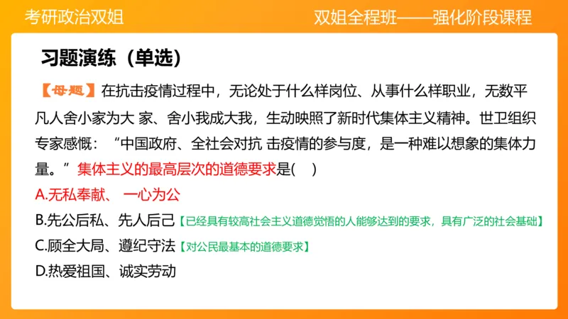 思修3德行天下_2026考公资料_（49）政治理论合集_政治理论合集_2025考研政治_14.双姐_04.强化阶段_00.讲义