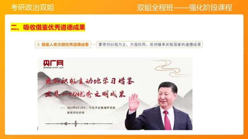思修3德行天下_2026考公资料_（49）政治理论合集_政治理论合集_2025考研政治_14.双姐_04.强化阶段_00.讲义