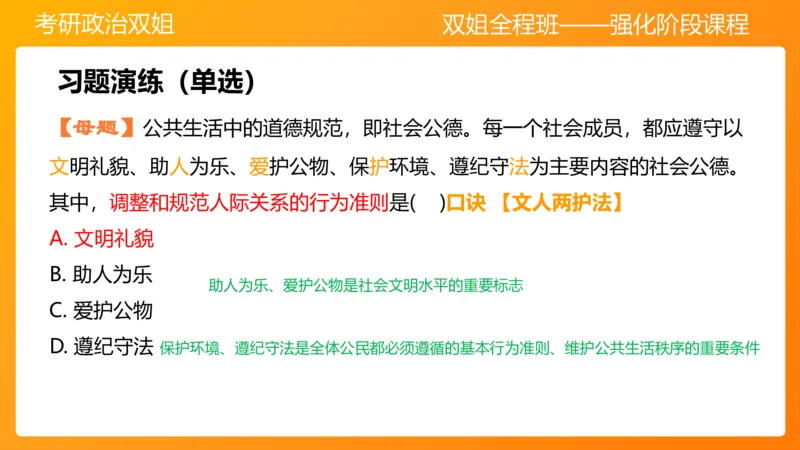 思修3德行天下_2026考公资料_（49）政治理论合集_政治理论合集_2025考研政治_14.双姐_04.强化阶段_00.讲义