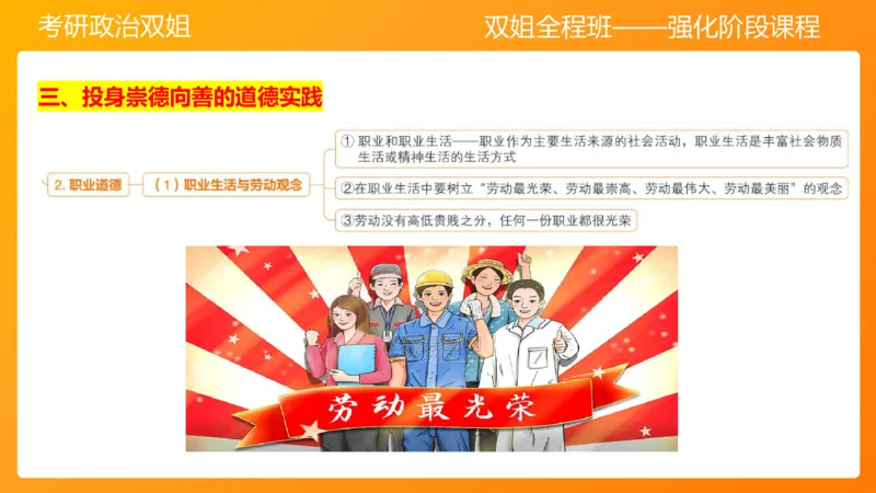 思修3德行天下_2026考公资料_（49）政治理论合集_政治理论合集_2025考研政治_14.双姐_04.强化阶段_00.讲义