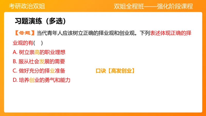 思修3德行天下_2026考公资料_（49）政治理论合集_政治理论合集_2025考研政治_14.双姐_04.强化阶段_00.讲义