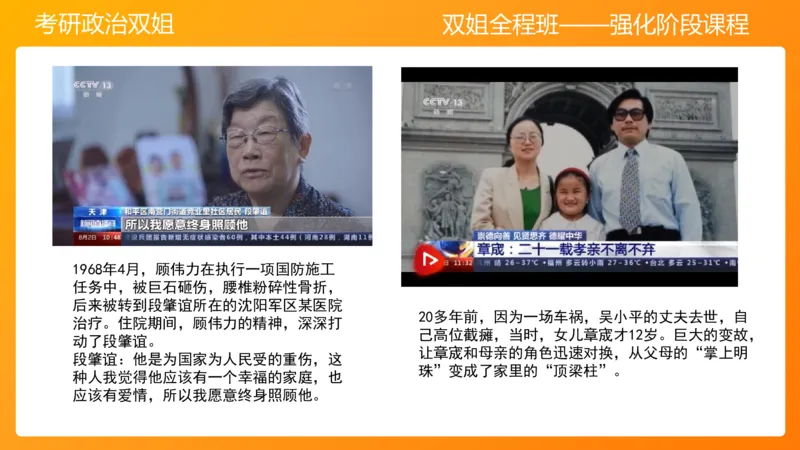 思修3德行天下_2026考公资料_（49）政治理论合集_政治理论合集_2025考研政治_14.双姐_04.强化阶段_00.讲义