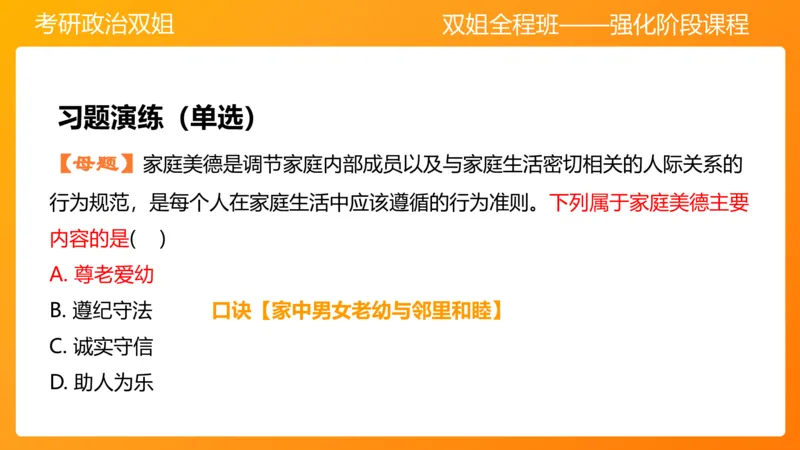 思修3德行天下_2026考公资料_（49）政治理论合集_政治理论合集_2025考研政治_14.双姐_04.强化阶段_00.讲义