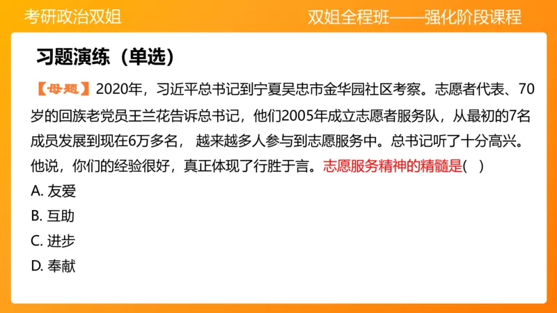 思修3德行天下_2026考公资料_（49）政治理论合集_政治理论合集_2025考研政治_14.双姐_04.强化阶段_00.讲义