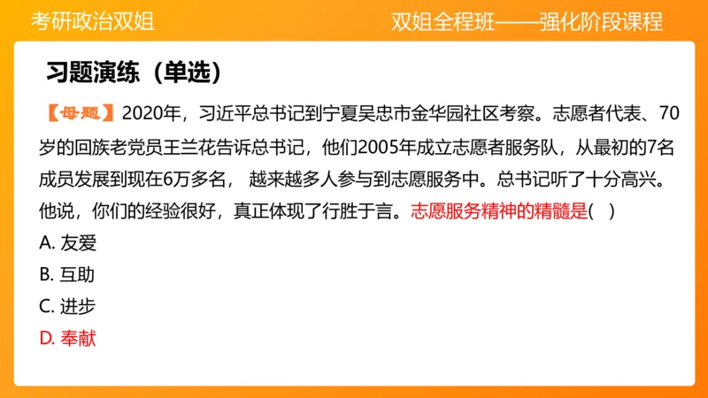 思修3德行天下_2026考公资料_（49）政治理论合集_政治理论合集_2025考研政治_14.双姐_04.强化阶段_00.讲义