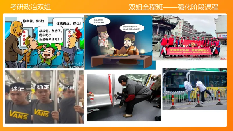 思修3德行天下_2026考公资料_（49）政治理论合集_政治理论合集_2025考研政治_14.双姐_04.强化阶段_00.讲义