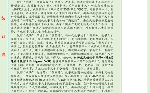 0501-未标注绿-让数字人才活水涌流_2026考公资料_（57）申论材料_00、笔杆子晨读材料_2024笔杆子晨读_笔杆子5月时政_0501让数字人才活水涌流