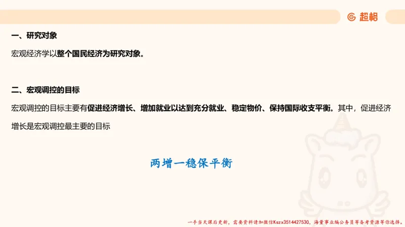 08.经济课件_2026考公资料_（05）超格_行测申论2025超格合集(行测&申论&政治理论)_常识2025超格常识判断全家桶（含政治理论冲刺）_02.常识判断讲练专题课_讲义