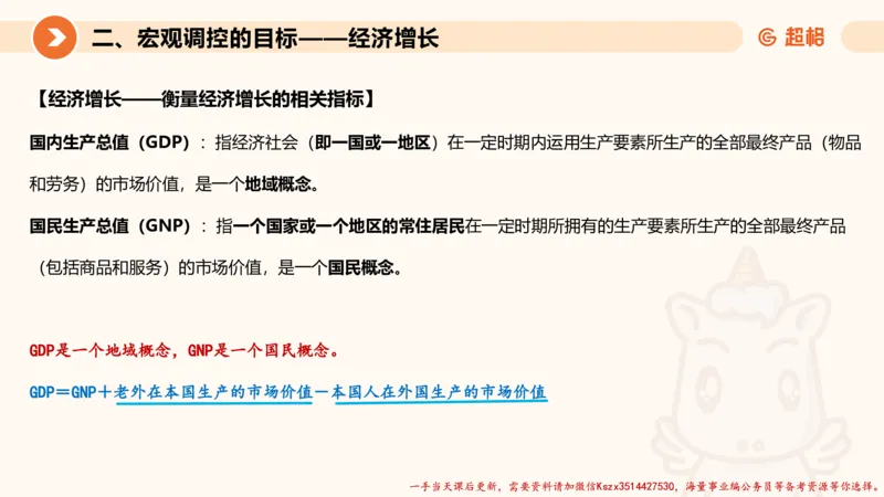 08.经济课件_2026考公资料_（05）超格_行测申论2025超格合集(行测&申论&政治理论)_常识2025超格常识判断全家桶（含政治理论冲刺）_02.常识判断讲练专题课_讲义