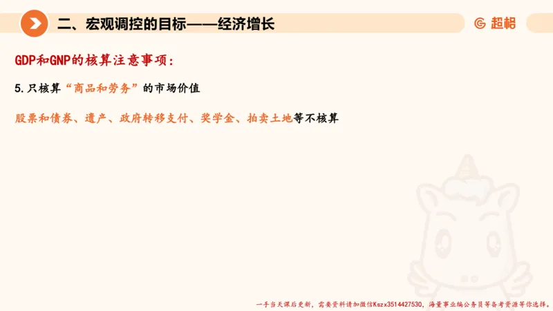 08.经济课件_2026考公资料_（05）超格_行测申论2025超格合集(行测&申论&政治理论)_常识2025超格常识判断全家桶（含政治理论冲刺）_02.常识判断讲练专题课_讲义