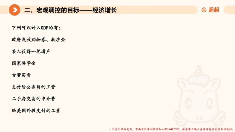 08.经济课件_2026考公资料_（05）超格_行测申论2025超格合集(行测&申论&政治理论)_常识2025超格常识判断全家桶（含政治理论冲刺）_02.常识判断讲练专题课_讲义