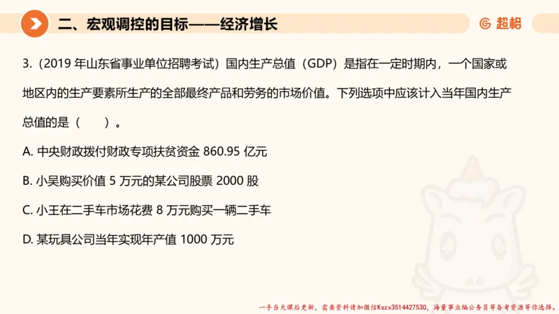 08.经济课件_2026考公资料_（05）超格_行测申论2025超格合集(行测&申论&政治理论)_常识2025超格常识判断全家桶（含政治理论冲刺）_02.常识判断讲练专题课_讲义