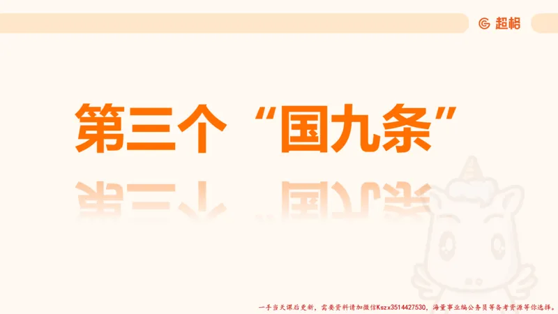 08.经济课件_2026考公资料_（05）超格_行测申论2025超格合集(行测&申论&政治理论)_常识2025超格常识判断全家桶（含政治理论冲刺）_02.常识判断讲练专题课_讲义