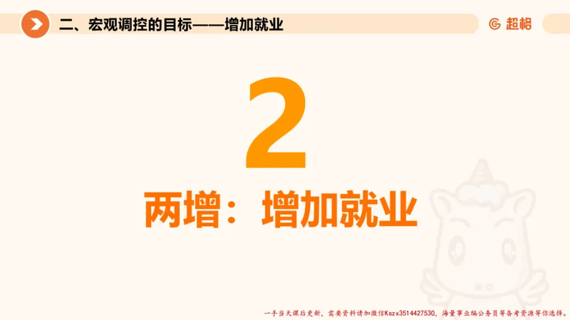 08.经济课件_2026考公资料_（05）超格_行测申论2025超格合集(行测&申论&政治理论)_常识2025超格常识判断全家桶（含政治理论冲刺）_02.常识判断讲练专题课_讲义