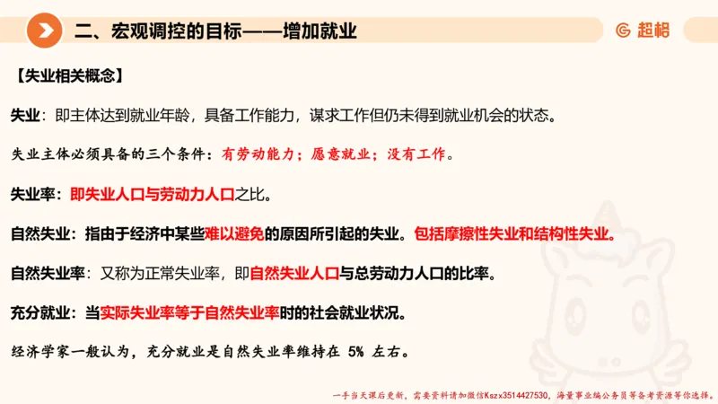 08.经济课件_2026考公资料_（05）超格_行测申论2025超格合集(行测&申论&政治理论)_常识2025超格常识判断全家桶（含政治理论冲刺）_02.常识判断讲练专题课_讲义