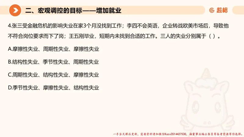 08.经济课件_2026考公资料_（05）超格_行测申论2025超格合集(行测&申论&政治理论)_常识2025超格常识判断全家桶（含政治理论冲刺）_02.常识判断讲练专题课_讲义