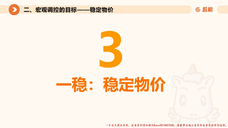 08.经济课件_2026考公资料_（05）超格_行测申论2025超格合集(行测&申论&政治理论)_常识2025超格常识判断全家桶（含政治理论冲刺）_02.常识判断讲练专题课_讲义