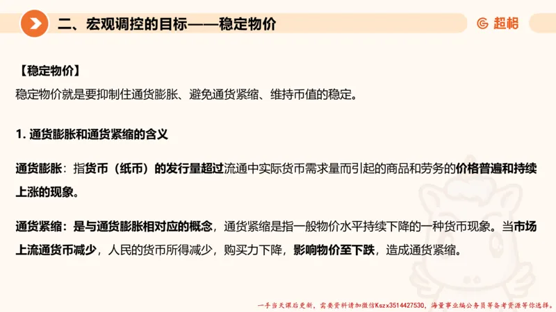 08.经济课件_2026考公资料_（05）超格_行测申论2025超格合集(行测&申论&政治理论)_常识2025超格常识判断全家桶（含政治理论冲刺）_02.常识判断讲练专题课_讲义