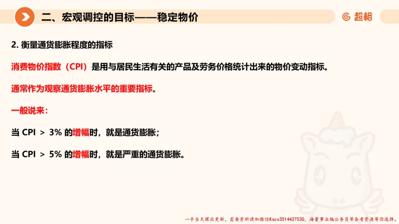 08.经济课件_2026考公资料_（05）超格_行测申论2025超格合集(行测&申论&政治理论)_常识2025超格常识判断全家桶（含政治理论冲刺）_02.常识判断讲练专题课_讲义