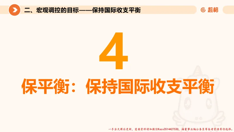 08.经济课件_2026考公资料_（05）超格_行测申论2025超格合集(行测&申论&政治理论)_常识2025超格常识判断全家桶（含政治理论冲刺）_02.常识判断讲练专题课_讲义