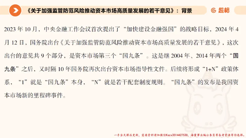 08.经济课件_2026考公资料_（05）超格_行测申论2025超格合集(行测&申论&政治理论)_常识2025超格常识判断全家桶（含政治理论冲刺）_02.常识判断讲练专题课_讲义