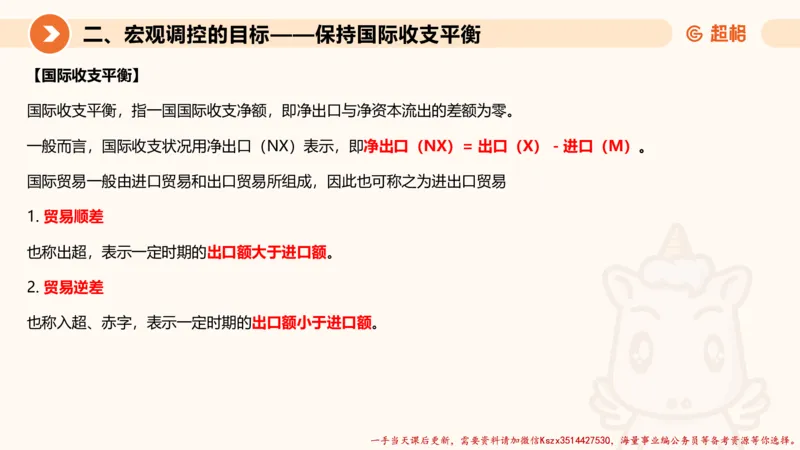08.经济课件_2026考公资料_（05）超格_行测申论2025超格合集(行测&申论&政治理论)_常识2025超格常识判断全家桶（含政治理论冲刺）_02.常识判断讲练专题课_讲义