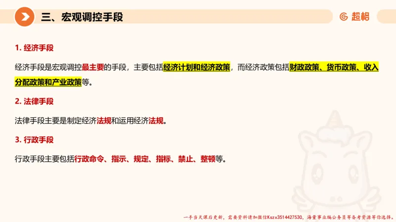 08.经济课件_2026考公资料_（05）超格_行测申论2025超格合集(行测&申论&政治理论)_常识2025超格常识判断全家桶（含政治理论冲刺）_02.常识判断讲练专题课_讲义