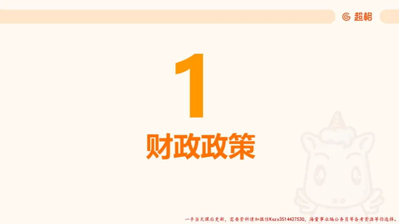 08.经济课件_2026考公资料_（05）超格_行测申论2025超格合集(行测&申论&政治理论)_常识2025超格常识判断全家桶（含政治理论冲刺）_02.常识判断讲练专题课_讲义