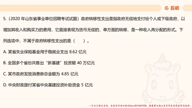 08.经济课件_2026考公资料_（05）超格_行测申论2025超格合集(行测&申论&政治理论)_常识2025超格常识判断全家桶（含政治理论冲刺）_02.常识判断讲练专题课_讲义