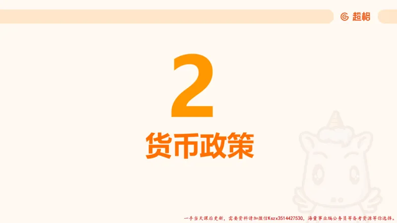 08.经济课件_2026考公资料_（05）超格_行测申论2025超格合集(行测&申论&政治理论)_常识2025超格常识判断全家桶（含政治理论冲刺）_02.常识判断讲练专题课_讲义